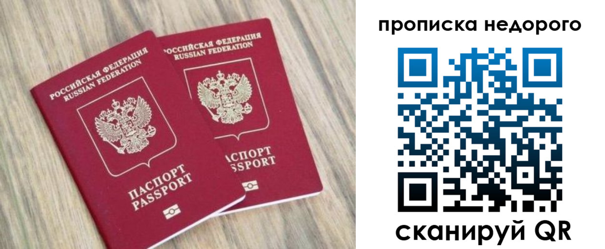 прописка для работы в Пугачёве
