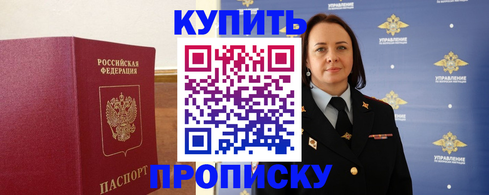 прописка от собственника в Пугачёве