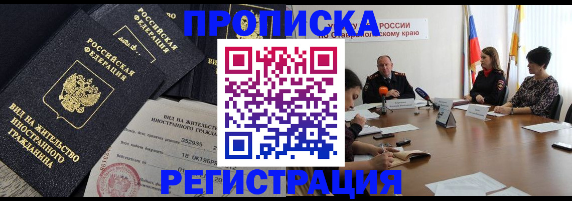 купить прописку в Пугачёве